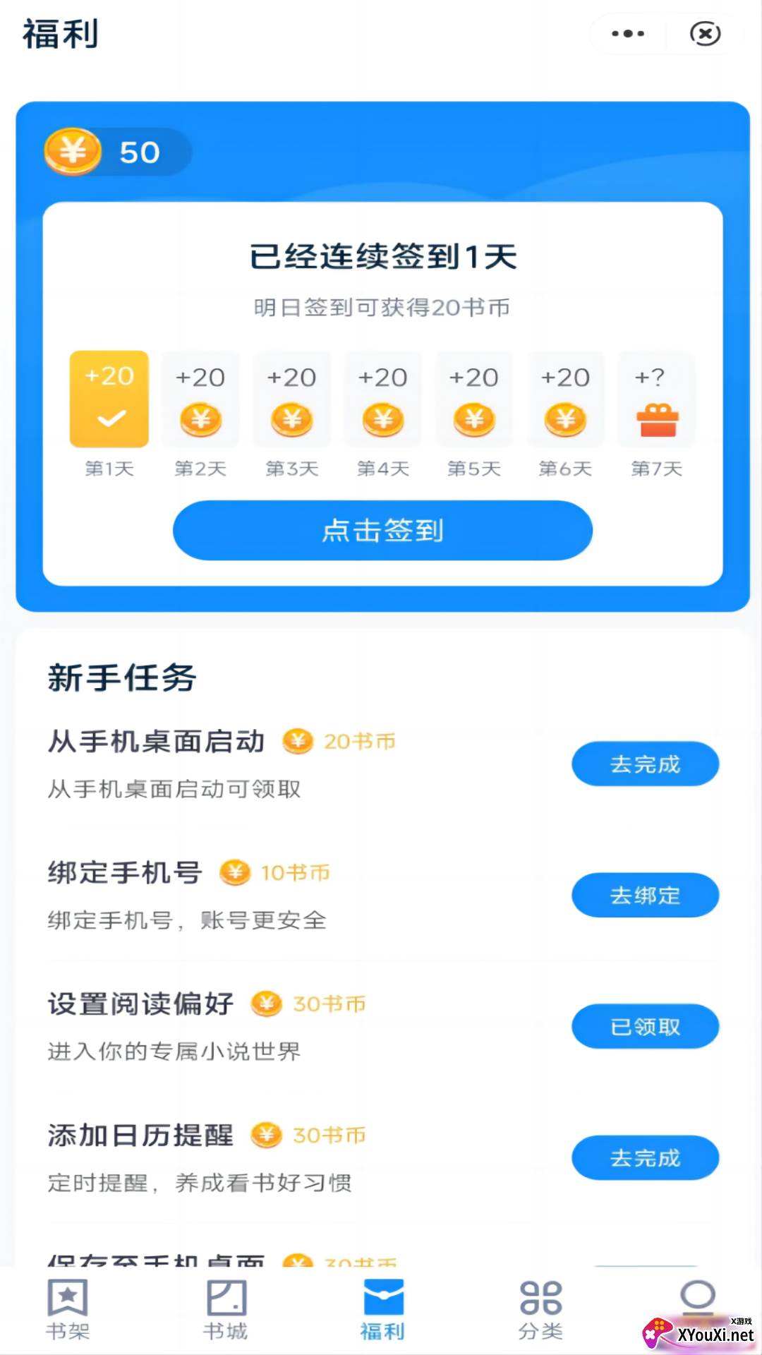大王书城免费阅读截图
