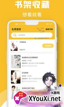 速读小说app截图