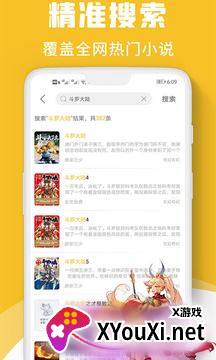 速读小说app截图