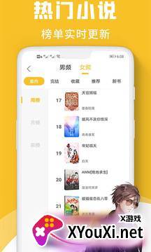 速读小说app截图