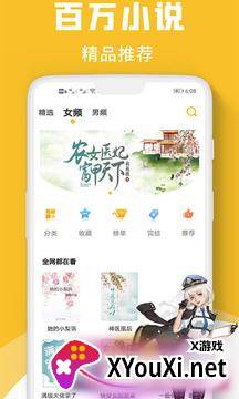 速读小说app截图