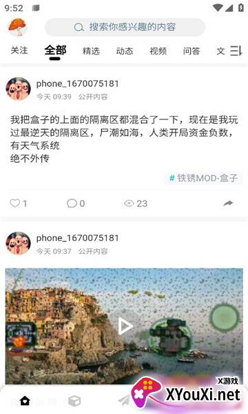 末忆铁锈盒子最新版截图