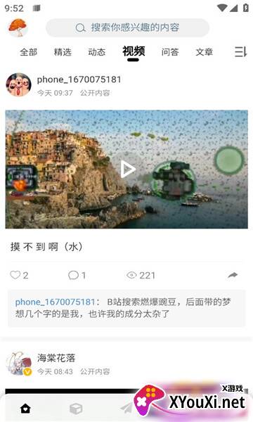 末忆铁锈盒子最新版截图