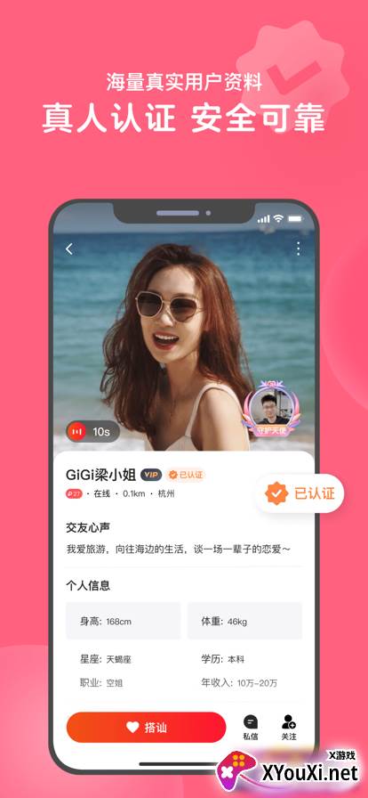 久遇app截图