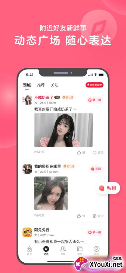 久遇app截图