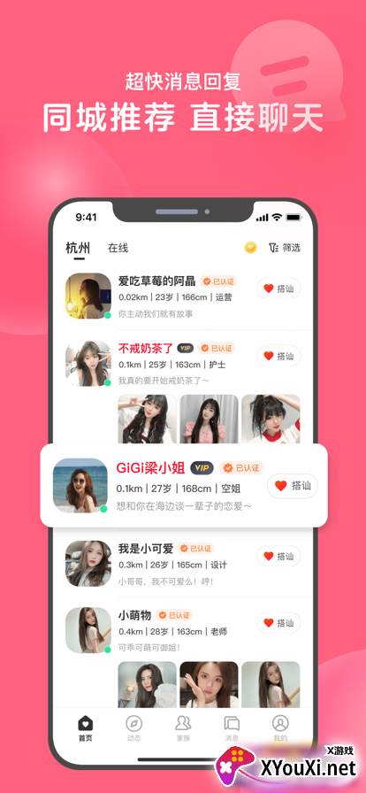 久遇app截图