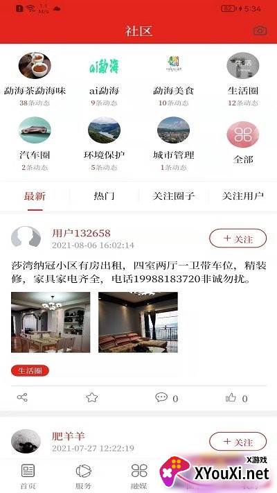 春韵勐海app最新版截图