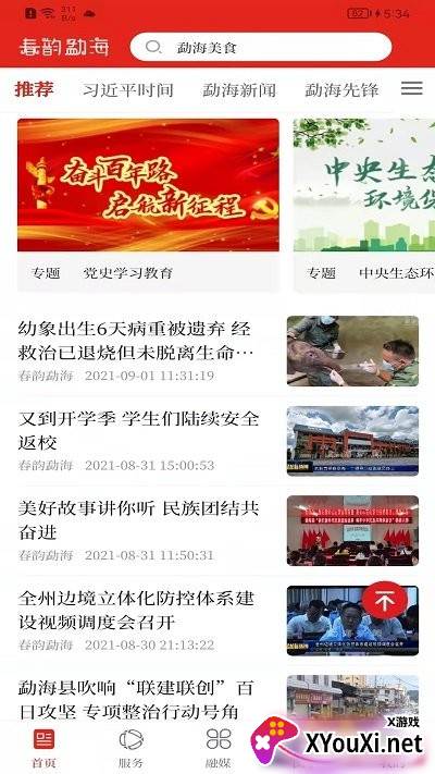 春韵勐海app最新版截图