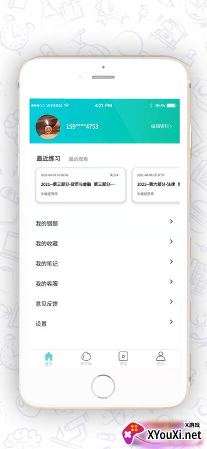 种子课堂app官方最新版截图