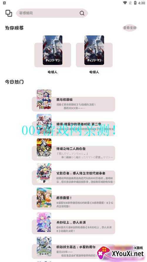 ococ动漫追番神器最新版2023截图