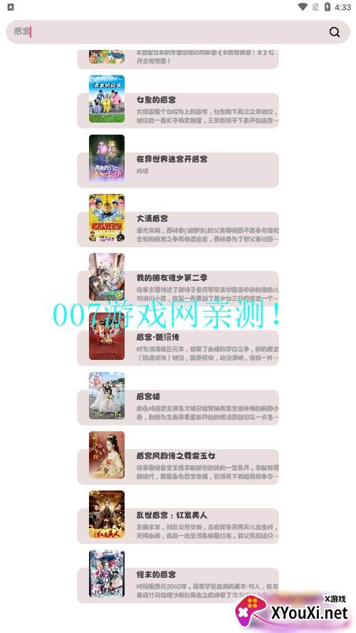 ococ动漫追番神器最新版2023截图