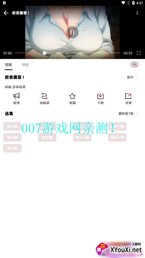 ococ动漫追番神器最新版2023截图