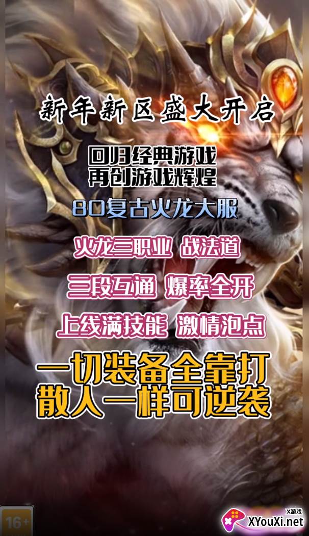 耀光超变火龙截图