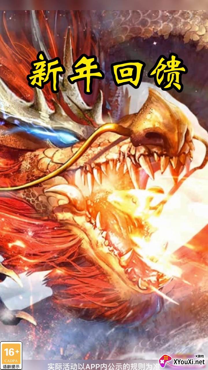 耀光超变火龙截图