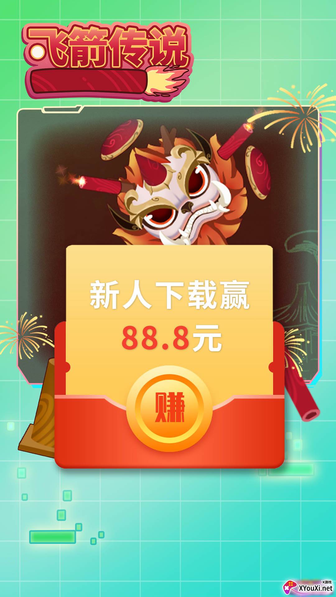 飞箭传说红包赚钱版截图