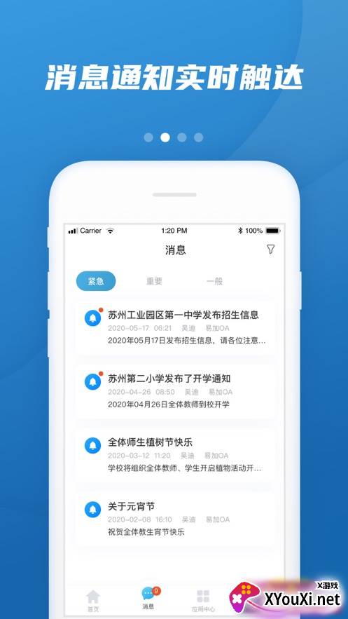 易加教育平台app官方版截图