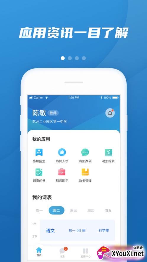 易加教育平台app官方版截图