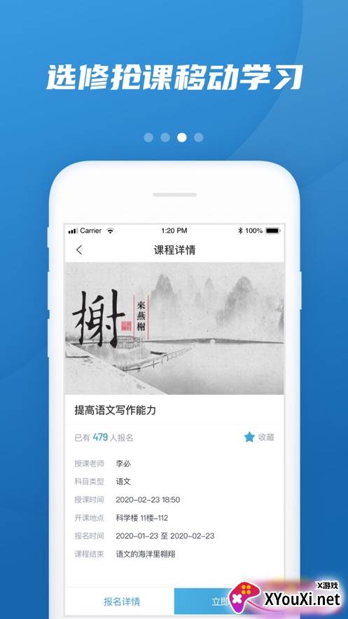 易加教育平台app官方版截图