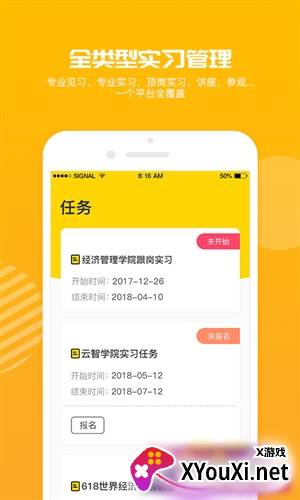 云智习柚实习服务平台截图