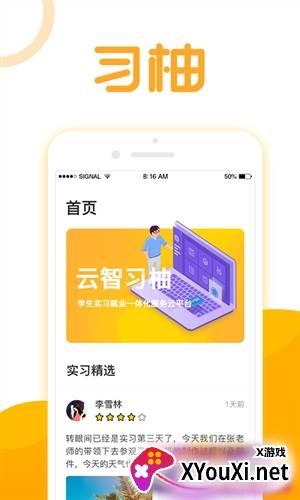 云智习柚实习服务平台截图