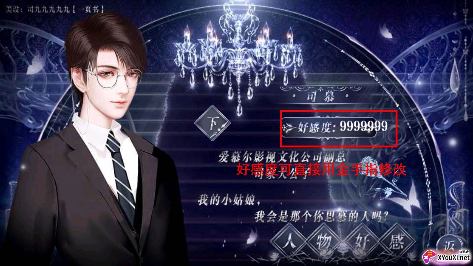 拜见男神大人顾妖破解版截图