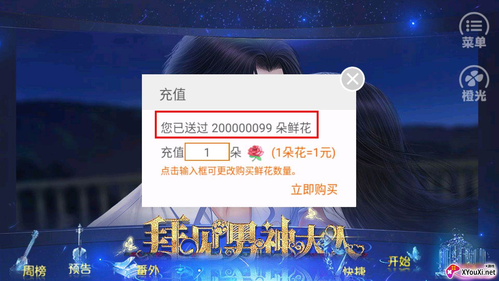 拜见男神大人顾妖破解版截图