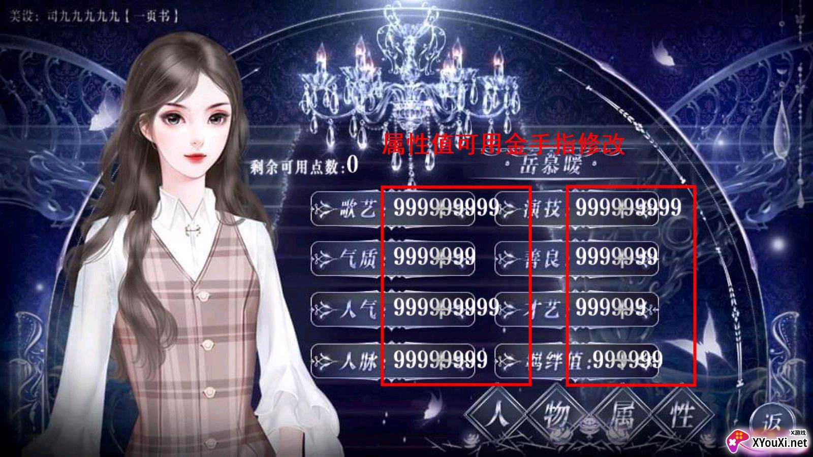拜见男神大人顾妖破解版截图