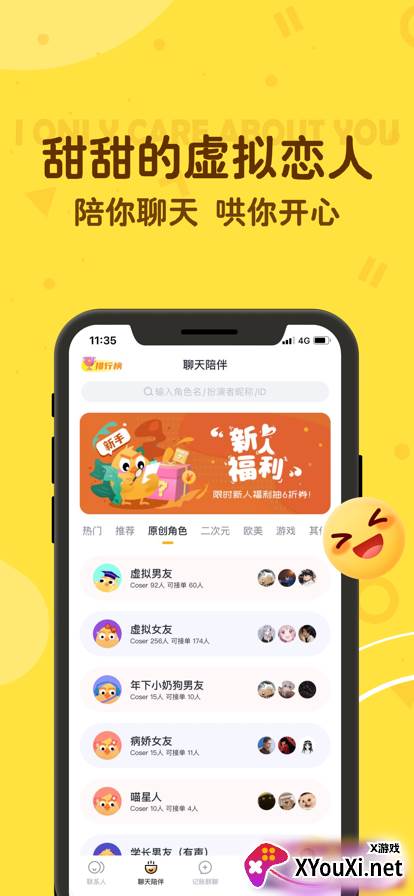 叨叨虚拟社交软件截图