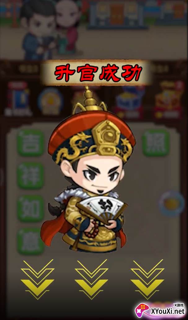 成语当官记赚钱版截图