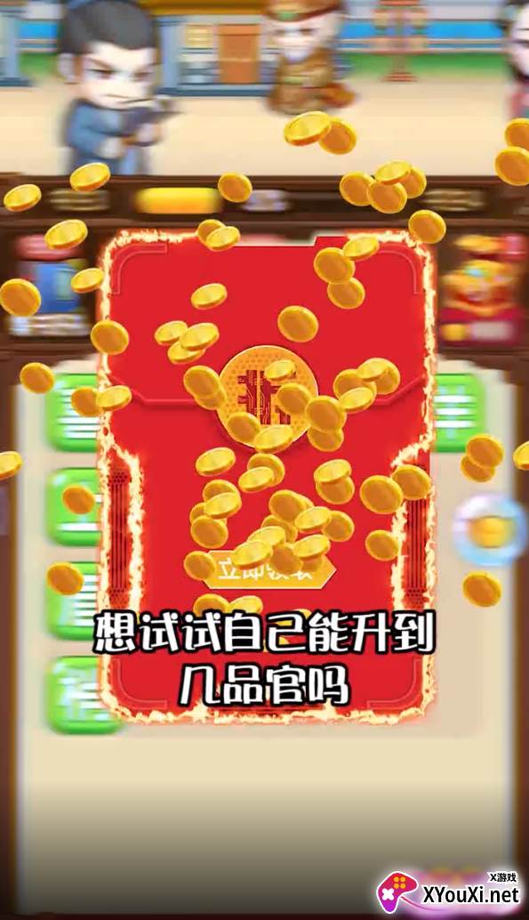 成语当官记赚钱版截图