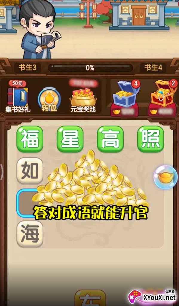 成语当官记赚钱版截图