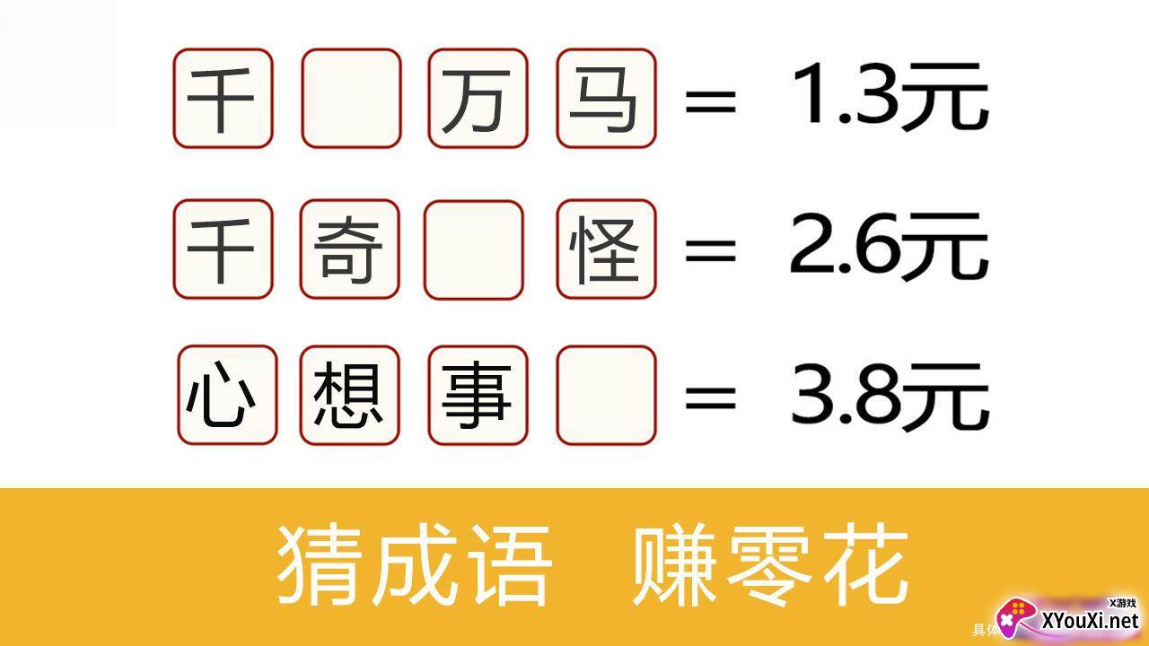 成语大王红包版截图