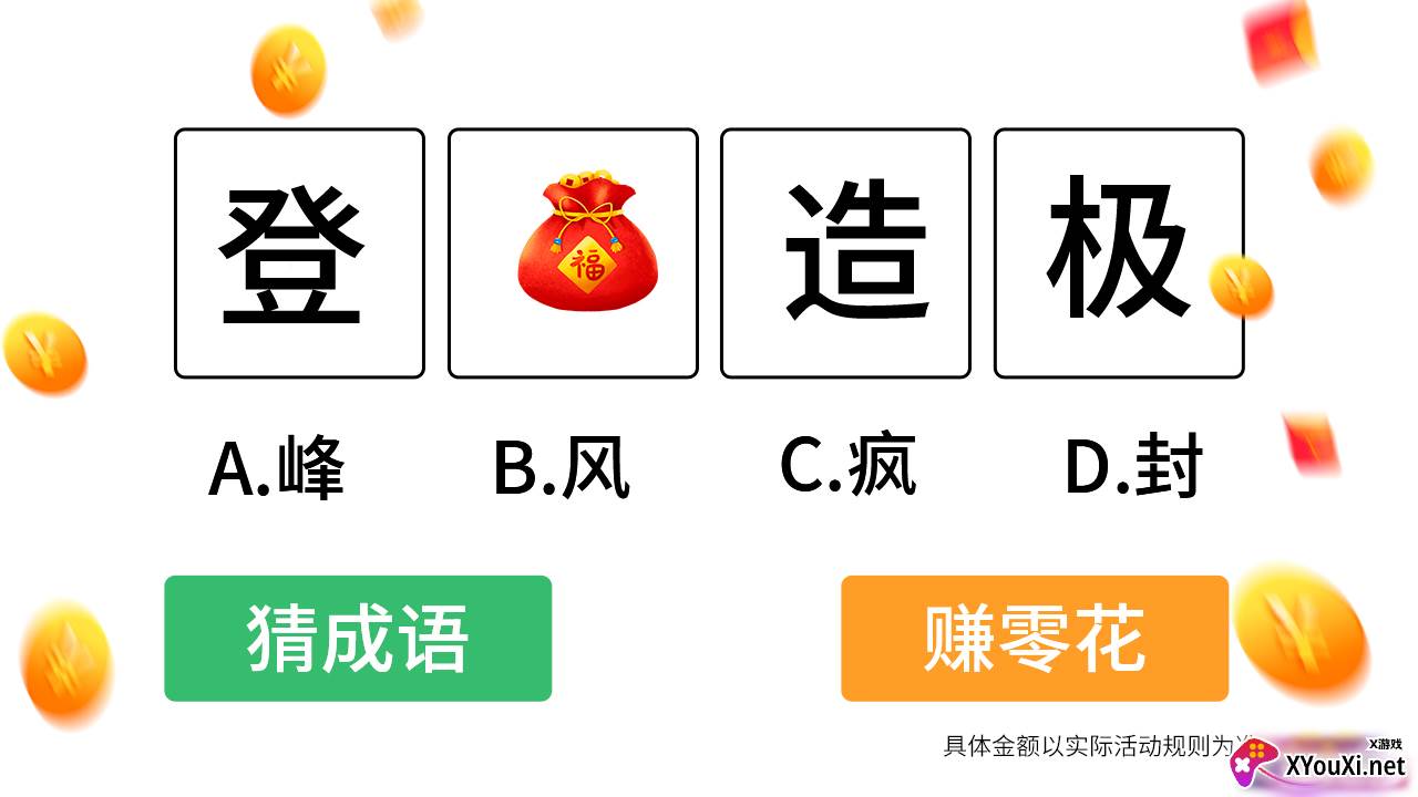 成语大王红包版截图