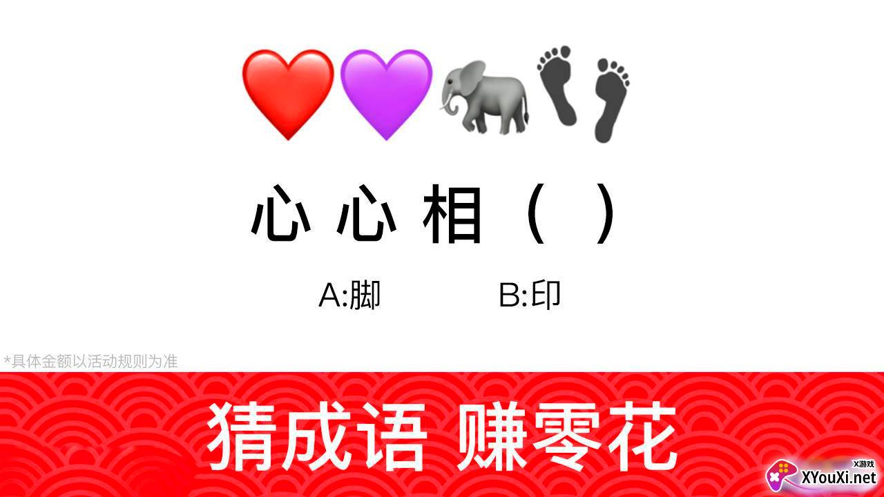 成语大王红包版截图