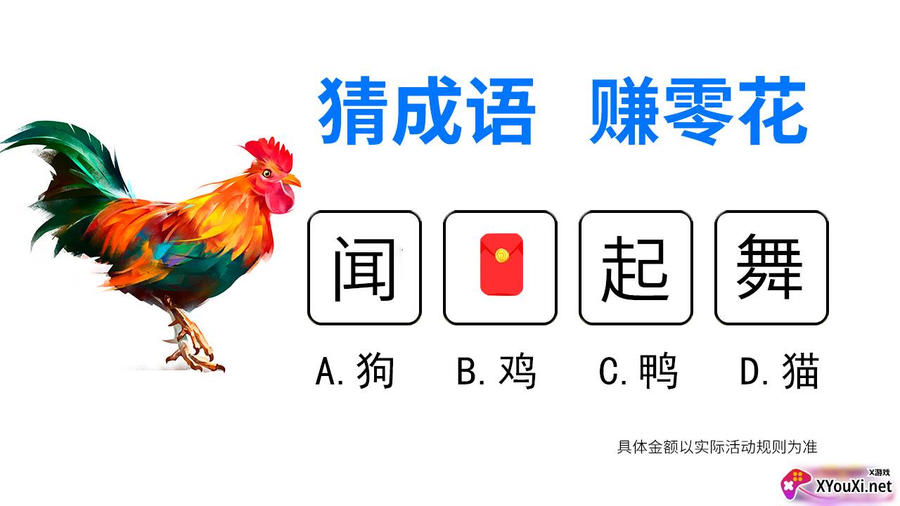 成语大王红包版截图