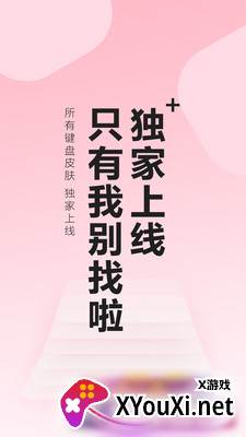 元气键盘皮肤最新版2023截图