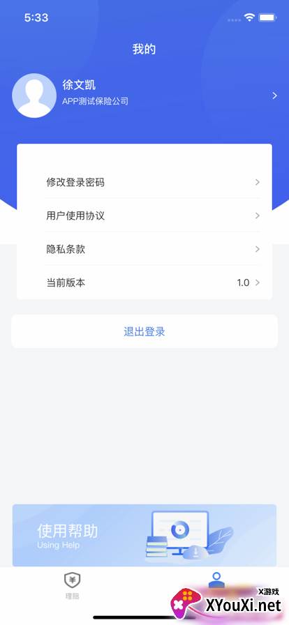 理赔一站通最新版本截图