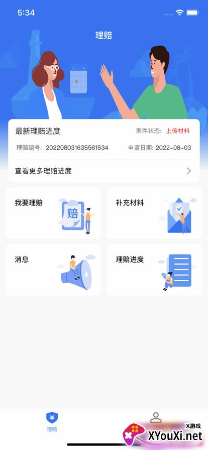 理赔一站通最新版本截图