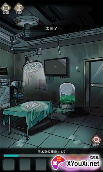 诡秘医院截图