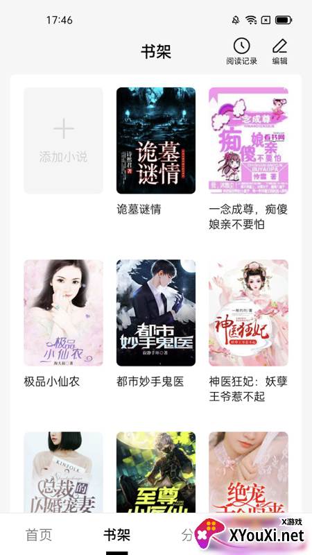 抖读小说免费阅读截图