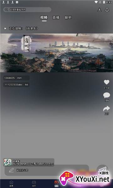 散游盒子官方版截图