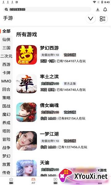 散游盒子官方版截图