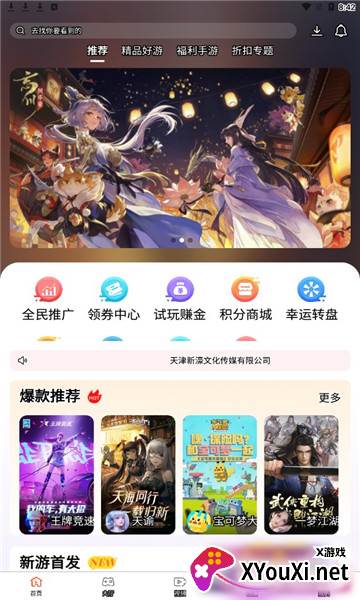 散游盒子官方版截图