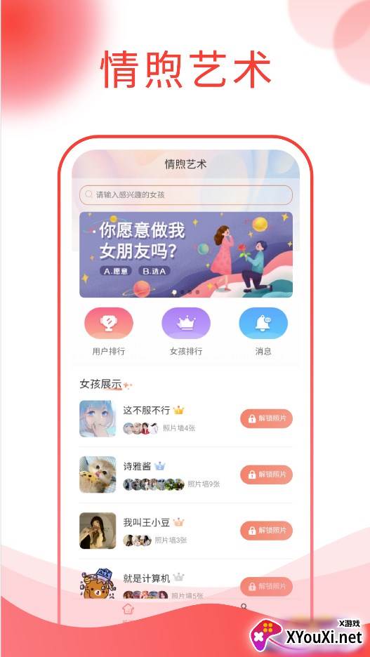 情煦社交截图