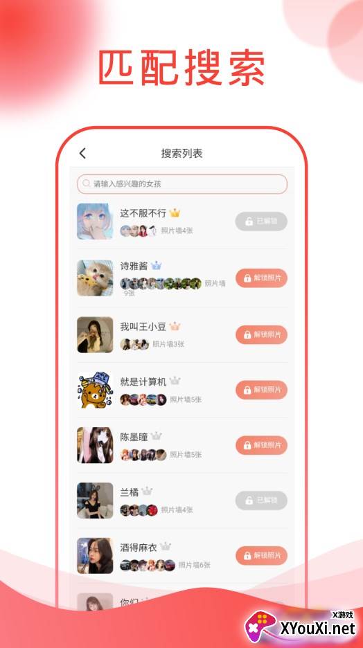 情煦社交截图