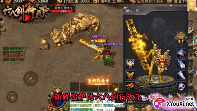 六八剑行天下截图