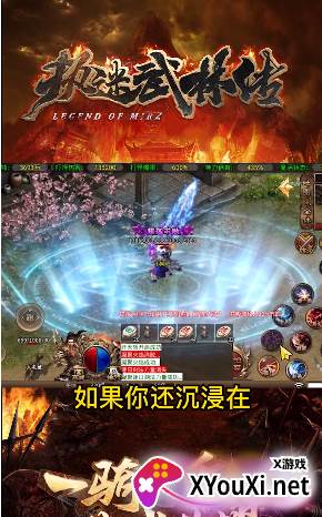 执迷武林传截图