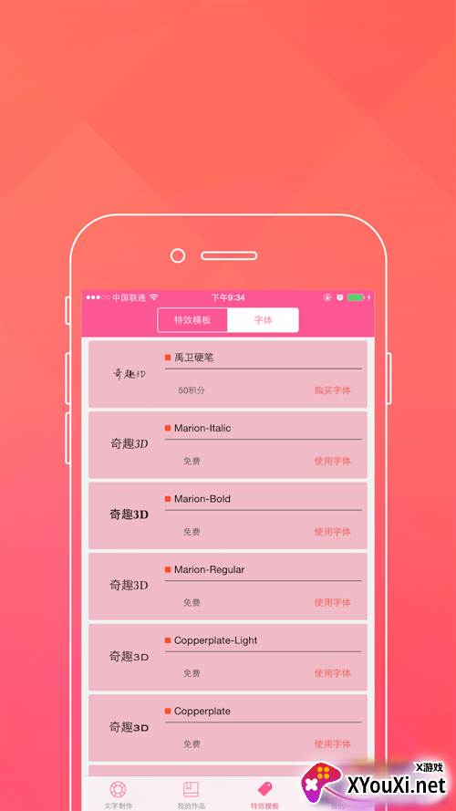奇趣3d文字APP制作截图