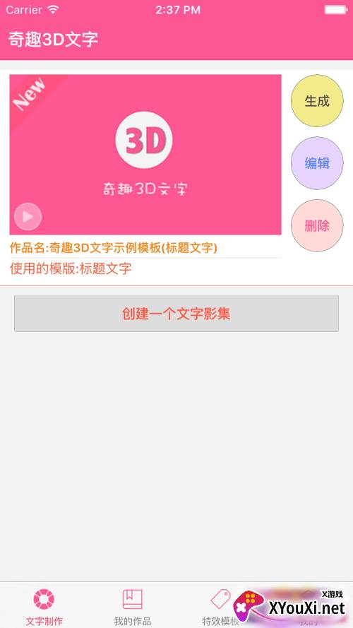 奇趣3d文字APP制作截图