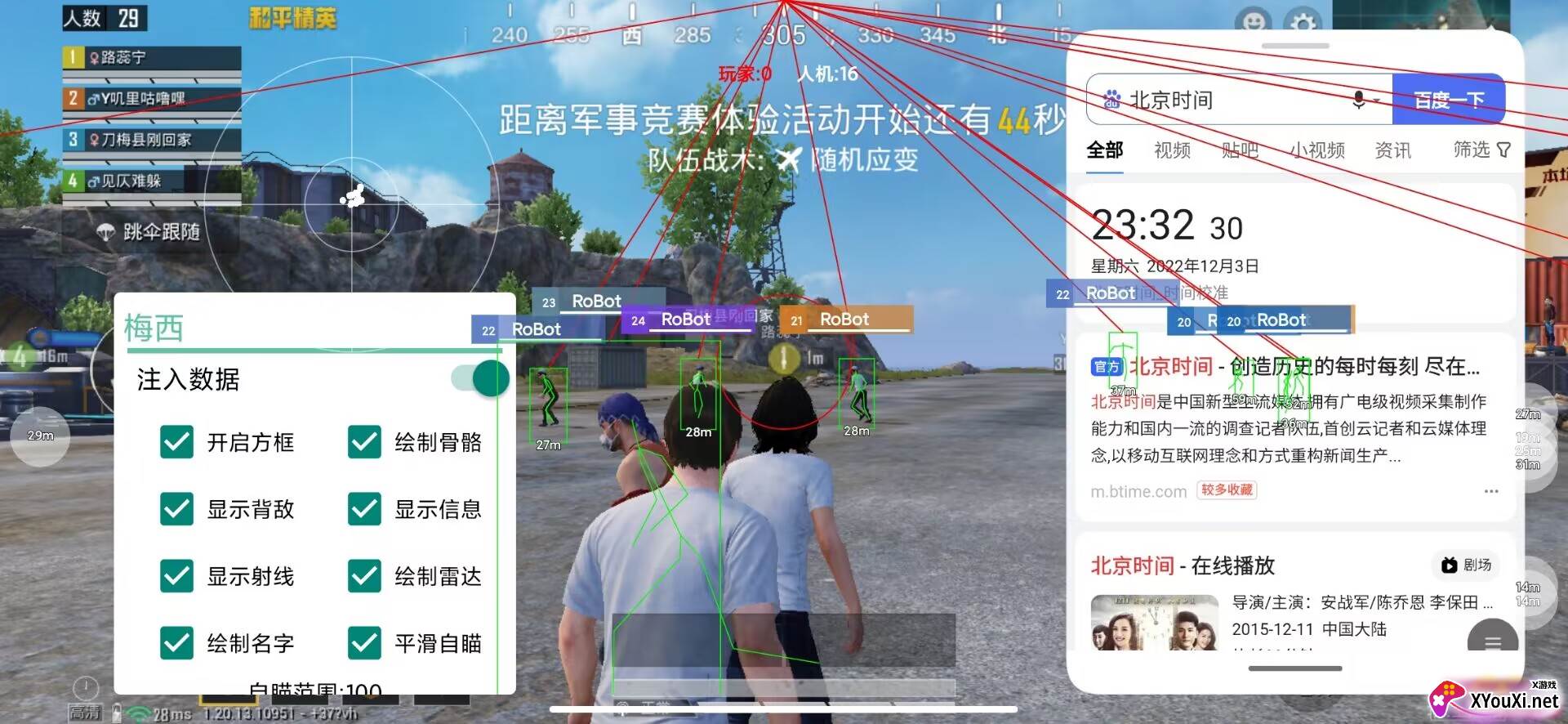 和平精英梅西辅助截图